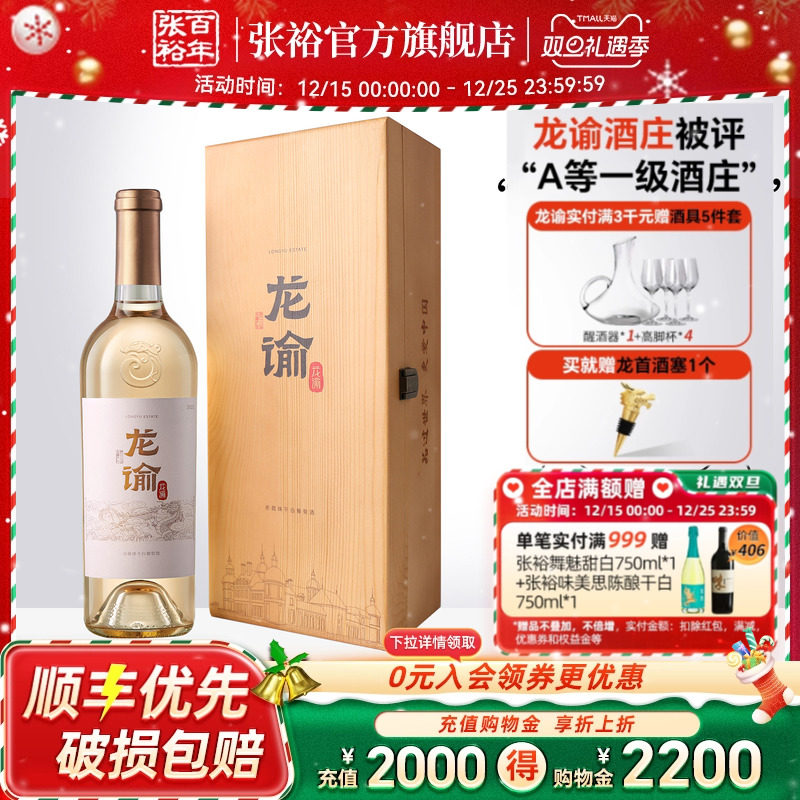 张裕龙谕酒庄赤霞珠干白葡萄酒