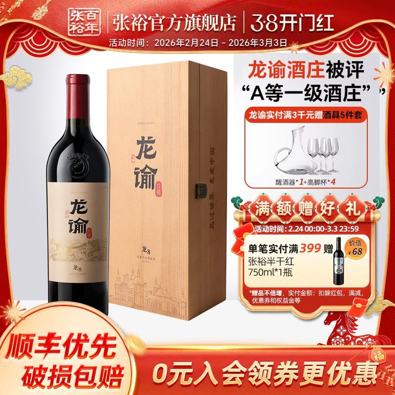 张裕官方国红龙谕酒庄龙12 8 9赤霞珠干红宁夏葡萄酒送礼高档礼盒