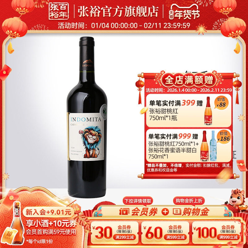 张裕官方 智利原瓶进口魔狮酒庄王子佳美娜干红葡萄酒单瓶,酒类,干红静态葡萄酒,淘宝优惠券,粉丝福利购,淘宝优惠卷