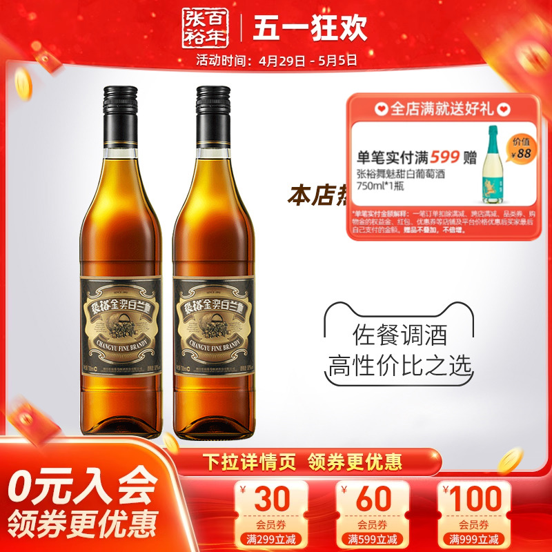 【张裕官方】金奖白兰地700ml*2洋酒38°可乐桶调酒正品官旗