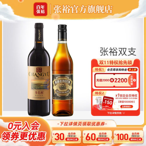 张裕金奖白兰地赤霞珠干红葡萄酒