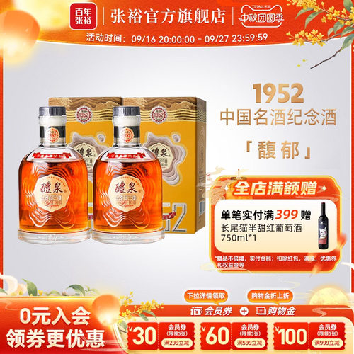 张裕19526379醴泉金奖白兰地