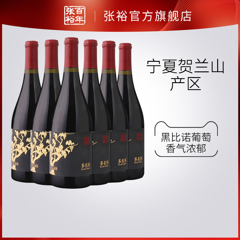 张裕黑比诺干红葡萄酒宁夏产区