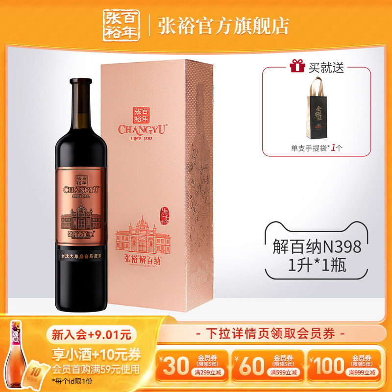 张裕官方九代N398解百纳干红葡萄酒1L礼盒橡木桶18个月14度旗舰店