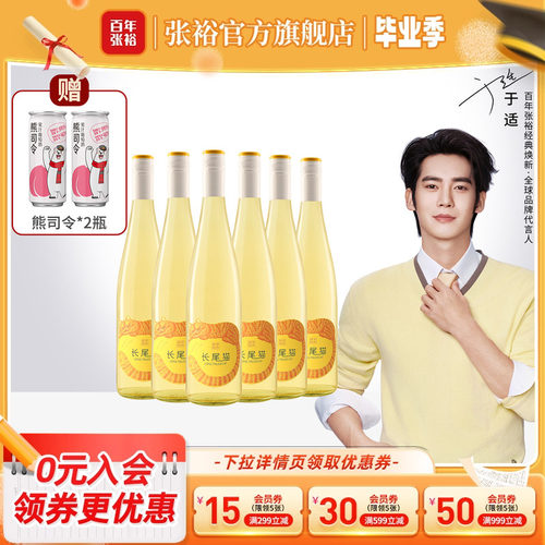 张裕长尾猫微醺半甜白葡萄酒
