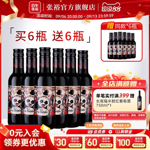 张裕小支装半干红葡萄酒