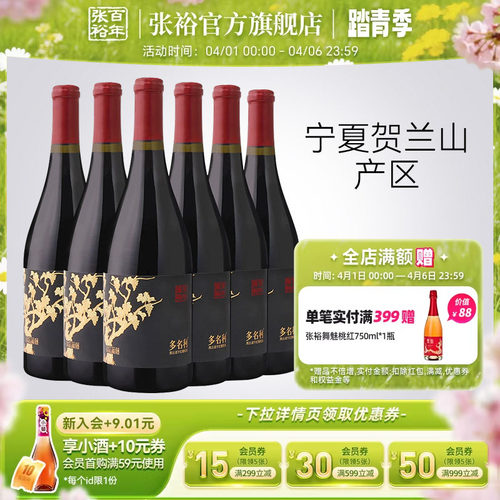 张裕黑比诺干红葡萄酒宁夏产区