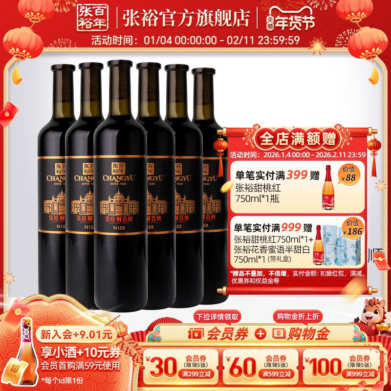 【张裕官方】N158解百纳蛇龙珠干红葡萄酒红酒整箱6瓶旗舰店正品,酒类,干红静态葡萄酒,淘宝优惠券,粉丝福利购,淘宝优惠卷
