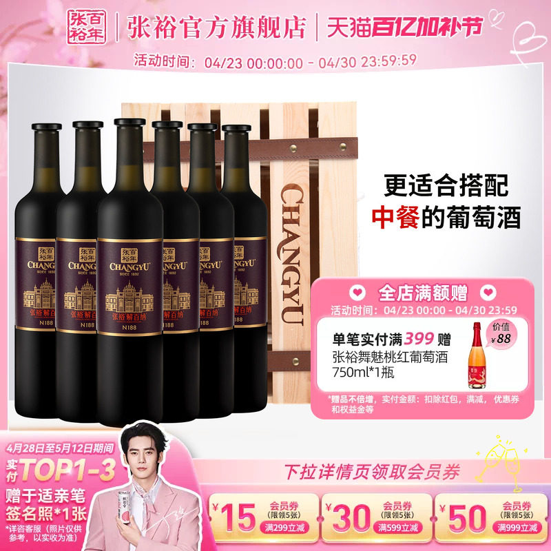 张裕官方 N188九代解百纳干红葡萄酒整箱6瓶木箱橡木桶陈酿10个月