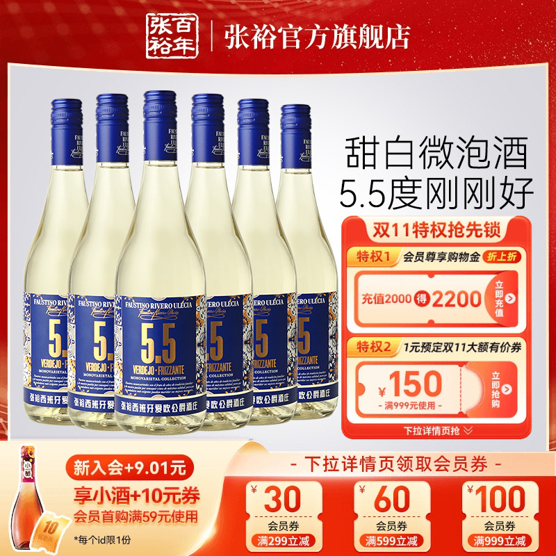 张裕官方西班牙酒庄原瓶进口微气泡酒5.5度甜白葡萄酒整箱6瓶