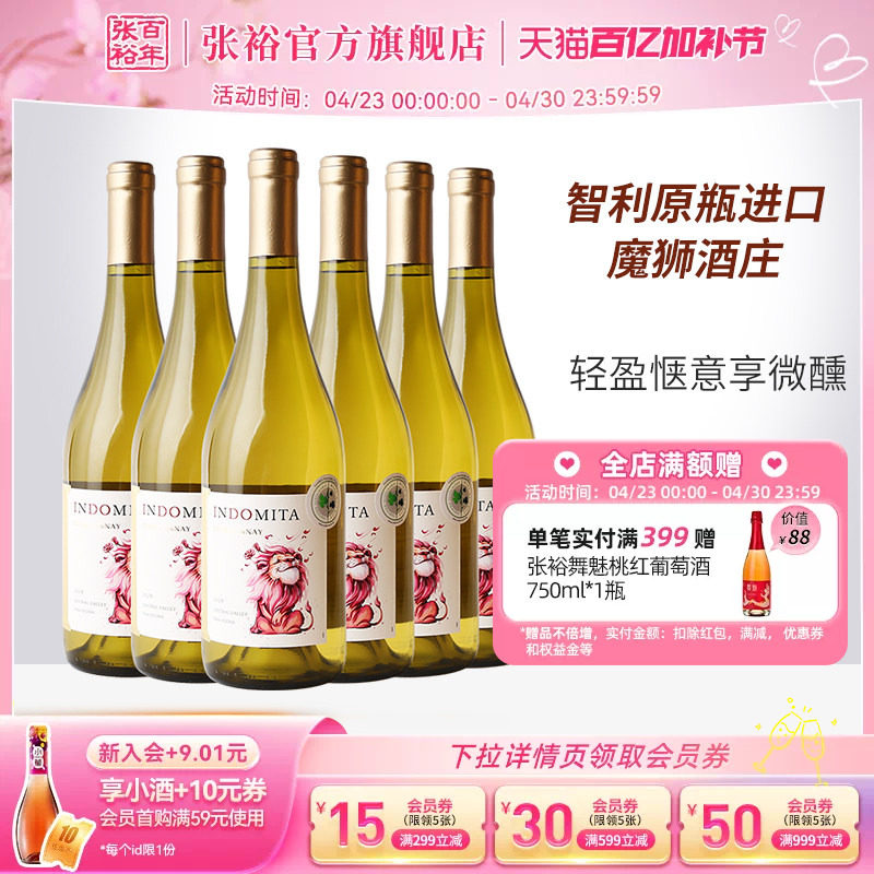 张裕官方 智利原瓶进口魔狮酒庄王子霞多丽半干白葡萄酒整箱6瓶