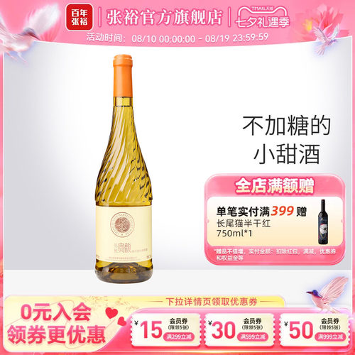 张裕官方单瓶甜型白葡萄酒