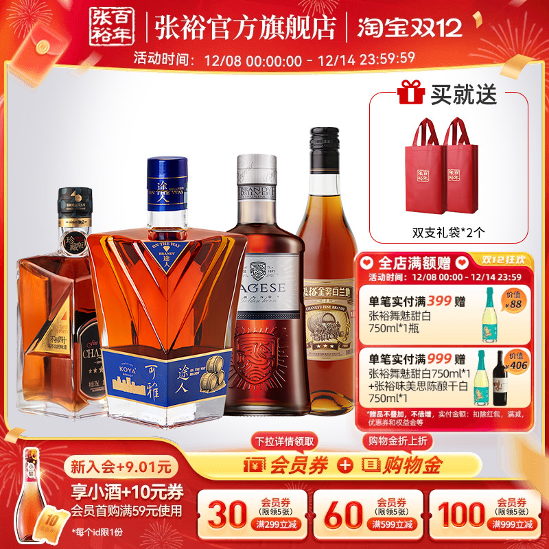 【张裕官方】珍藏五星金奖可雅途人男人四十白兰地洋酒套装4瓶