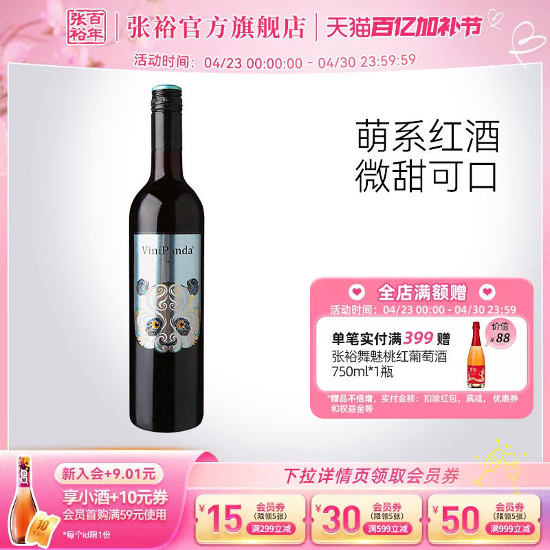 【张裕官方】菲尼潘达熊猫赤霞珠半干红葡萄酒红酒正品