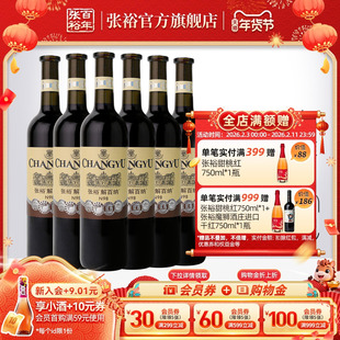 张裕官方解百纳红酒整箱6瓶N98优选级橡木桶陈酿6个月干红葡萄酒