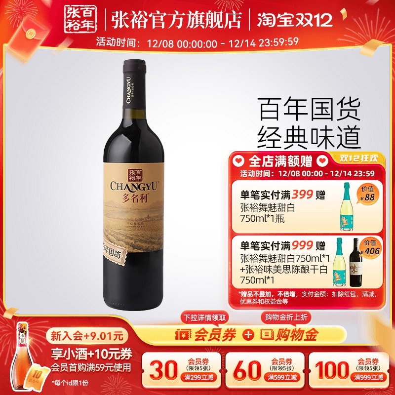 张裕官方 百年国货赤霞珠红酒13度 干红葡萄酒多名利旗舰店正品