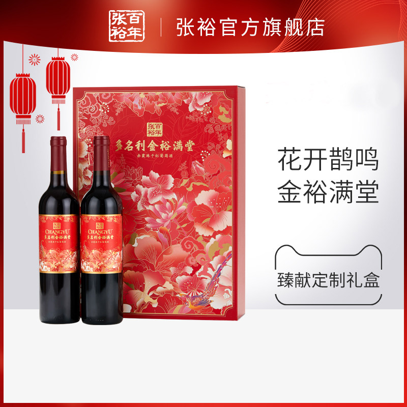 买3送1 张裕多名利金裕满堂赤霞珠干红葡萄酒送礼双支礼盒正品