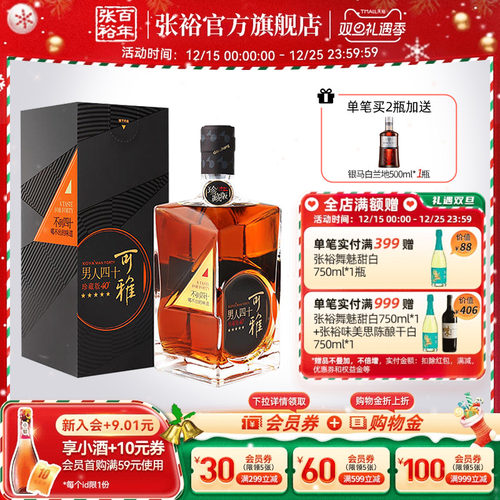 张裕官方旗舰店珍藏五星白兰地