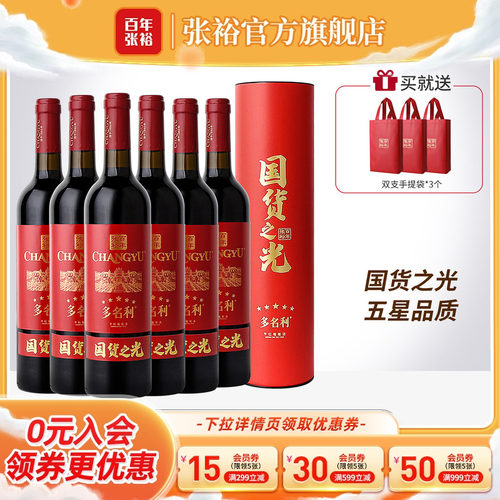 张裕特选五星赤霞珠干红葡萄酒