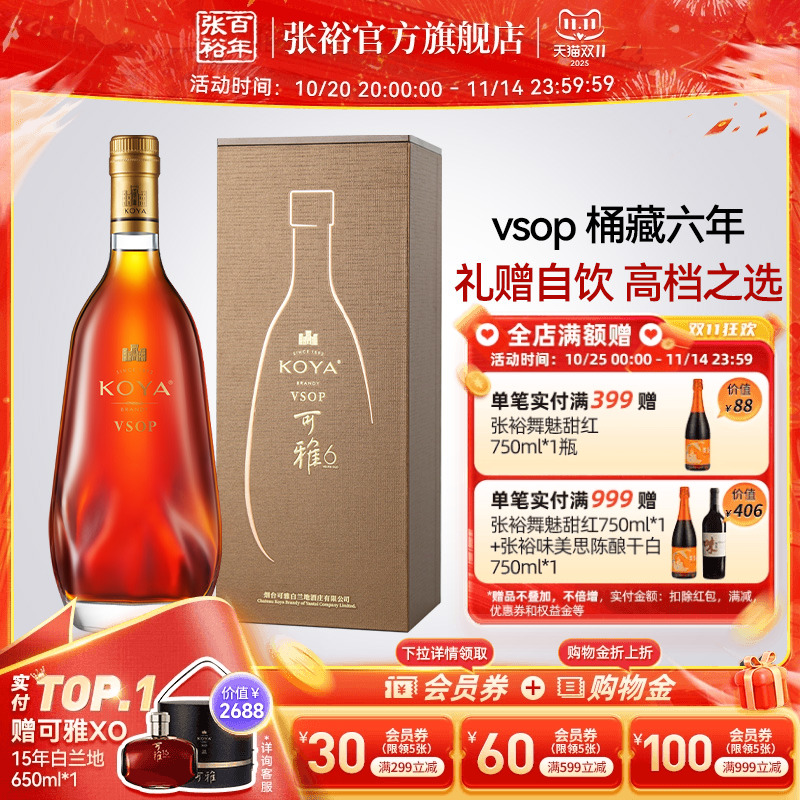 张裕可雅6年vsop白兰地