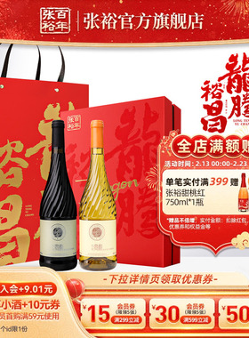 【张裕官方】贵馥甜红甜白双支礼盒礼品葡萄酒赠送女士礼物礼品