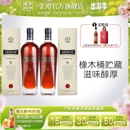 张裕老桶白兰地洋酒礼盒装40度