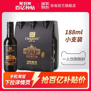 188ml 张裕N158解百纳蛇龙珠干红葡萄酒红酒小支装 百补