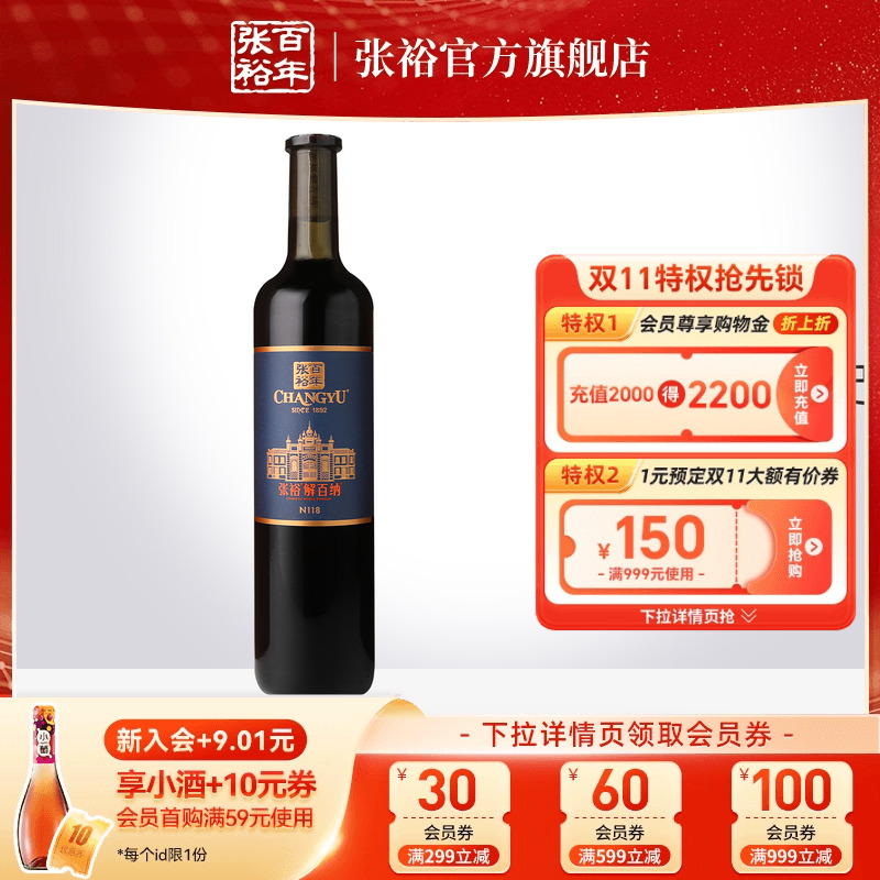 【张裕官方】红酒解百纳干红葡萄酒N118旗舰店正品蛇龙珠原特选