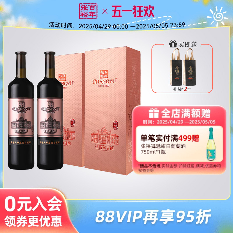 【张裕官方】解百纳N398干红葡萄酒14度红酒1L双支礼盒旗舰店正品