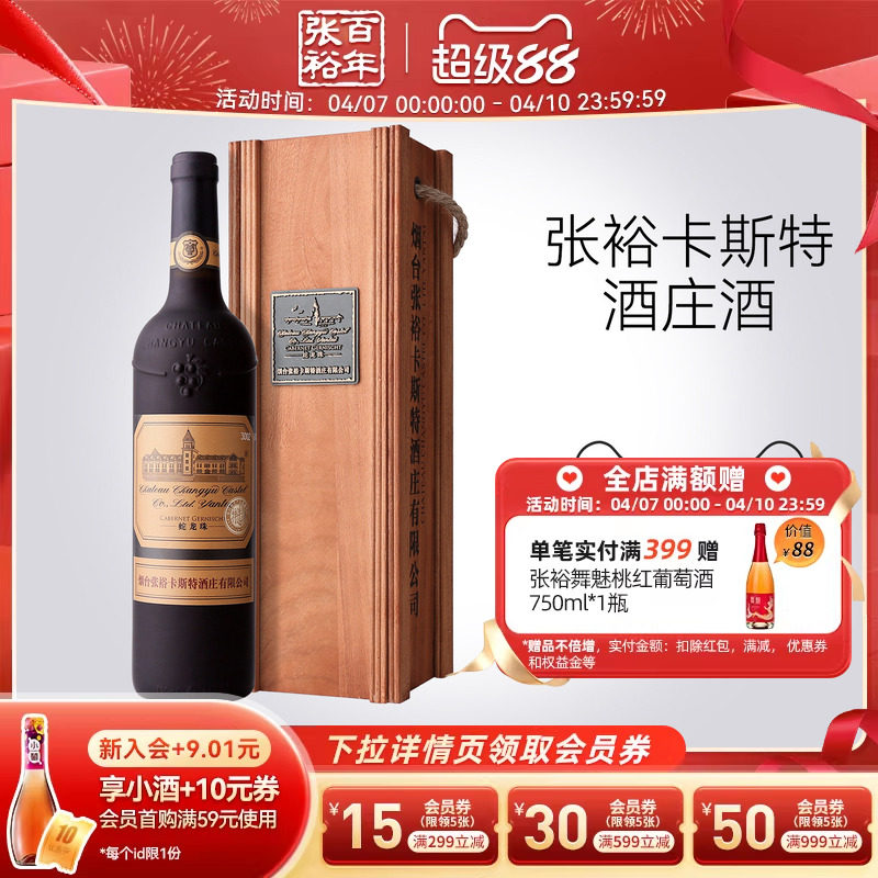 【张裕官方】卡斯特酒庄特选级蛇龙珠干红葡萄酒红酒旗舰店正品