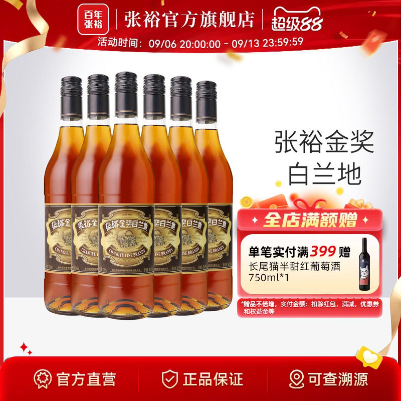 张裕700ml38.5度金奖白兰地图片