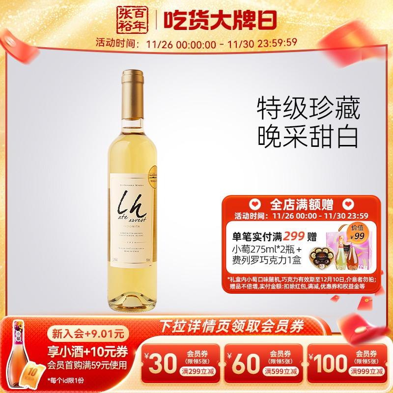 张裕官方智利进口魔狮酒庄特级珍藏长相思晚采甜白葡萄酒500ml