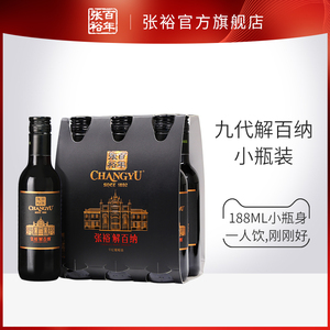 【张裕官方】N158解百纳蛇龙珠干红葡萄酒红酒小支装6瓶旗舰店