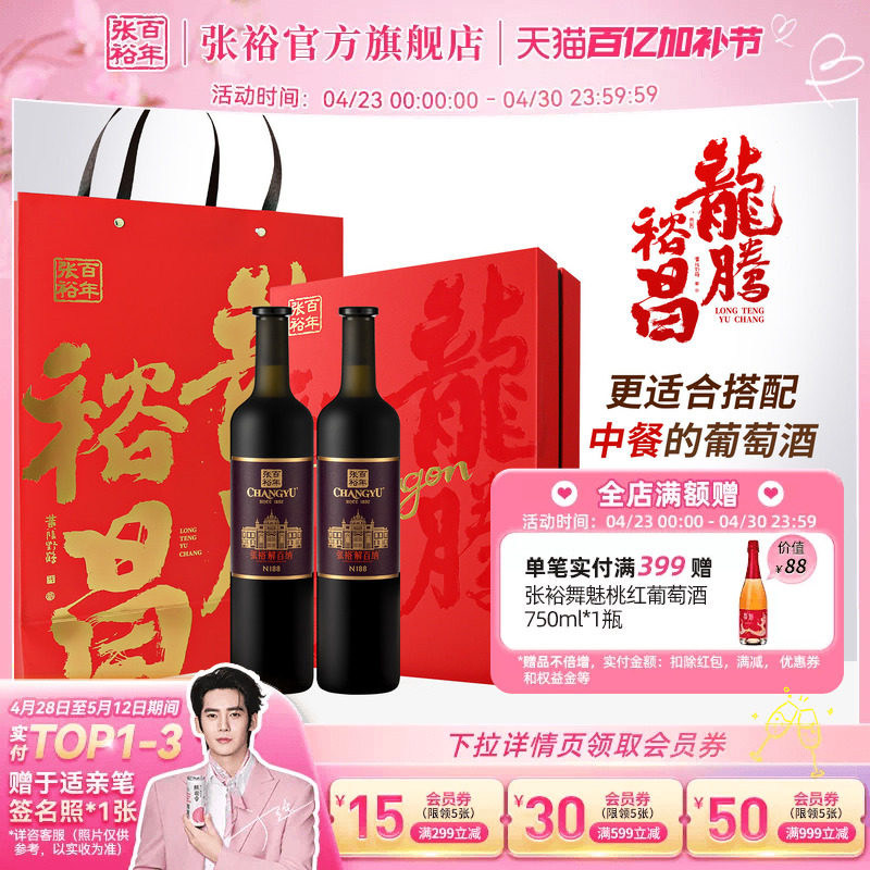 张裕官方解百纳N188双支礼盒龙腾九代干红葡萄酒橡木桶陈酿10个月