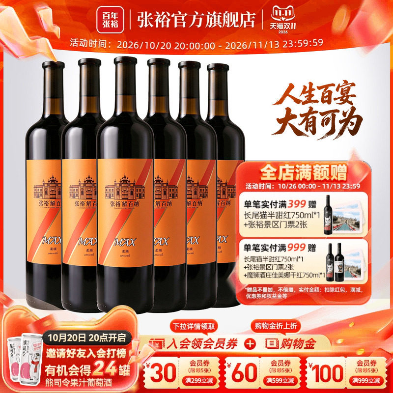 张裕官方1L*6瓶Max解百纳大瓶整箱干红葡萄酒旗舰店正品陈酿9个月