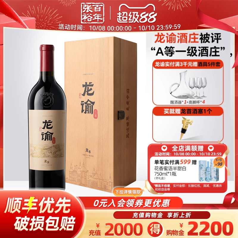 张裕官方国红龙谕酒庄宁夏龙8赤霞珠干红干白葡萄酒送礼高档礼盒