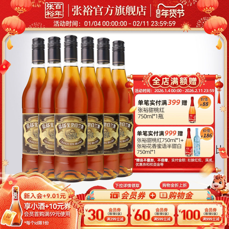 张裕官方百年金奖白兰地酒整箱700ml*6瓶洋酒正品,酒类,白兰地/Brandy,淘宝优惠券,粉丝福利购,淘宝优惠卷