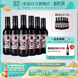张裕官方 熊猫赤霞珠半干红葡萄酒188ml晚安小瓶酒旗舰店直营