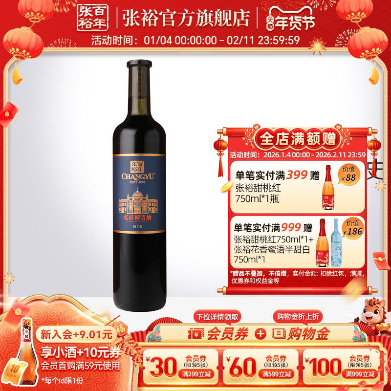 张裕官方 解百纳干红葡萄酒橡木桶陈酿9个月N118旗舰店正品原特选,酒类,干红静态葡萄酒,淘宝优惠券,粉丝福利购,淘宝优惠卷