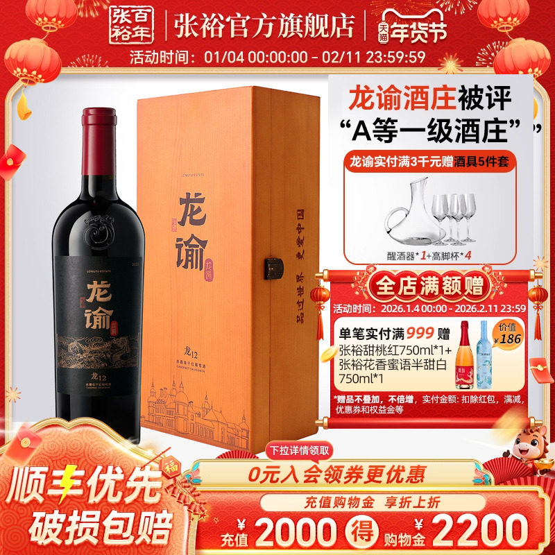 【张裕官方】国红龙谕酒庄龙12赤霞珠干红葡萄酒宁夏红酒15度,酒类,干红静态葡萄酒,淘宝优惠券,粉丝福利购,淘宝优惠卷