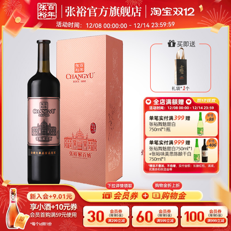 张裕官方红酒九代解百纳N398