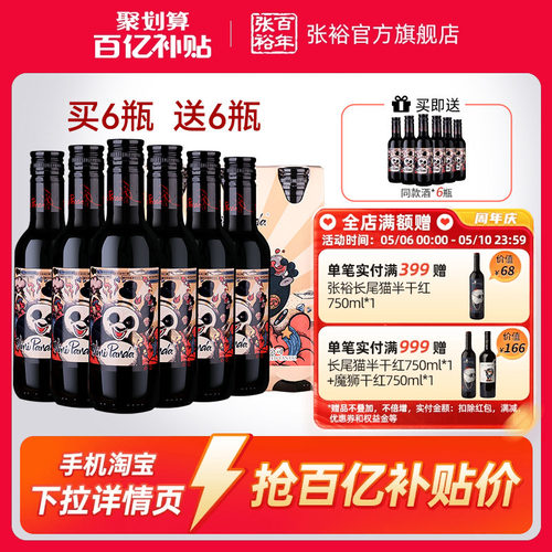 张裕小瓶装小熊猫半干红葡萄酒