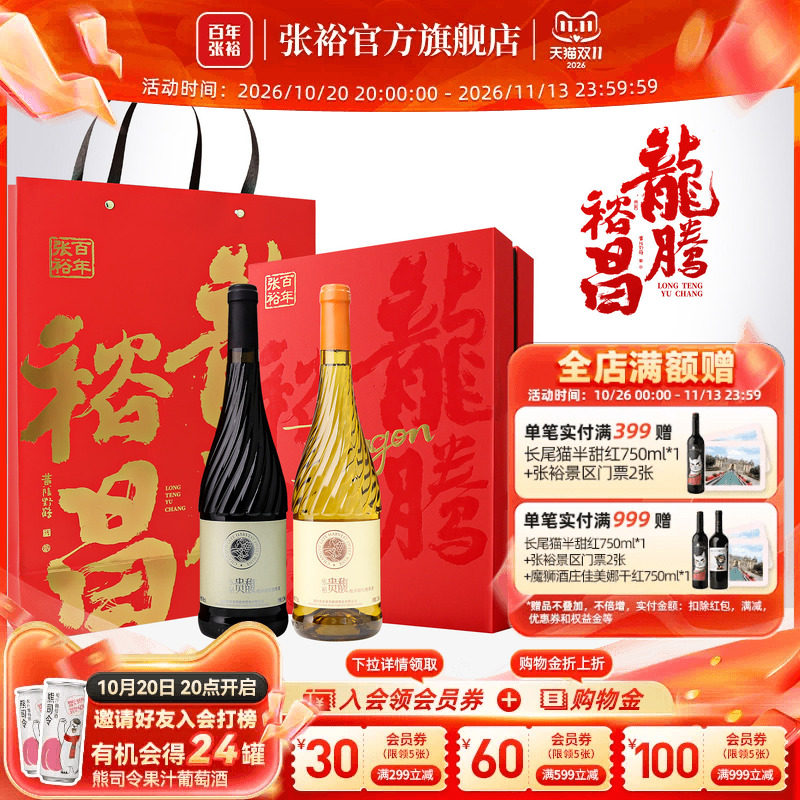 【张裕官方】贵馥甜红甜白双支礼盒礼品葡萄酒赠送女士礼物