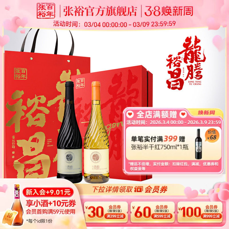 【张裕官方】贵馥甜红甜白双支礼盒礼品葡萄酒赠送女士礼物礼品