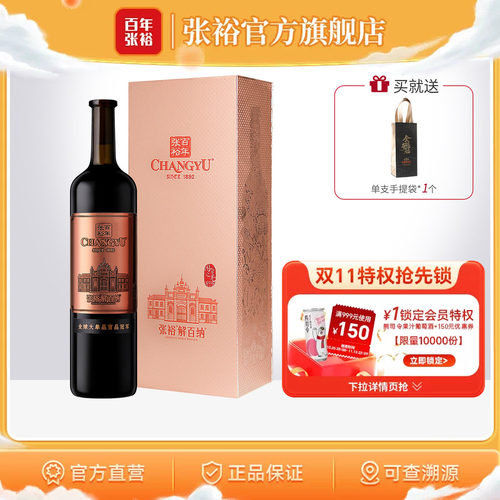 张裕官方红酒九代解百纳N398