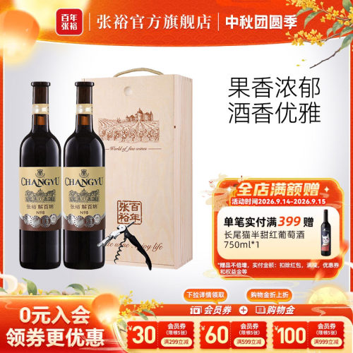 张裕双支礼盒优选级解百纳红酒