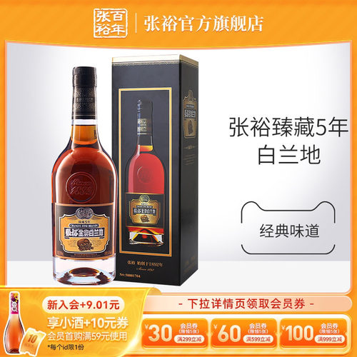 百年张裕五年500ml金奖白兰地