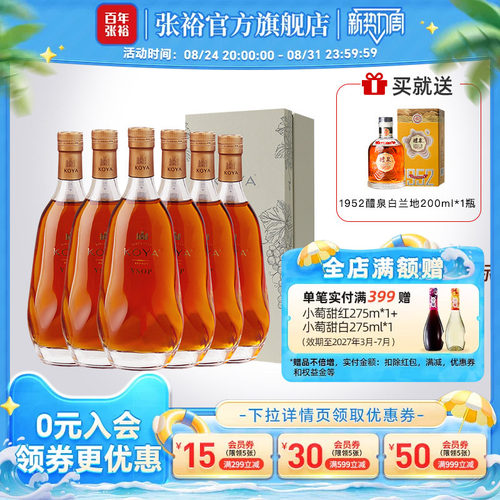 【张裕官方】可雅酒庄白兰地vsop洋酒 桶藏6年整箱375ml*6旗舰店