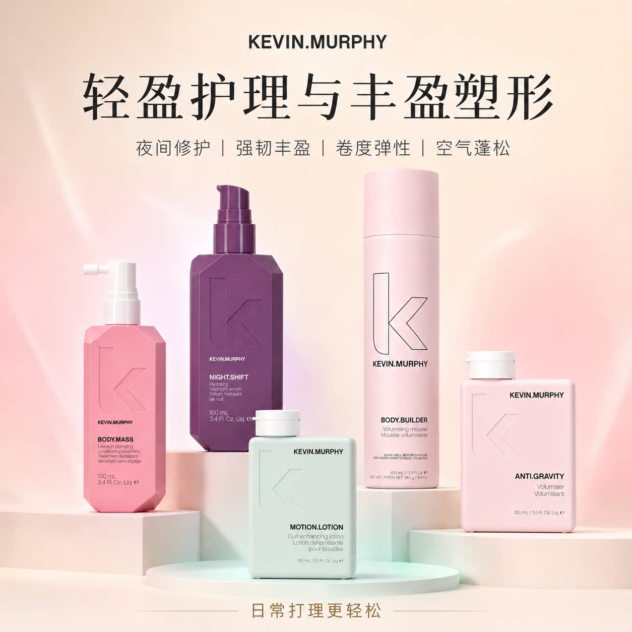凯慕菲Kevinmurphy洗发水护发素