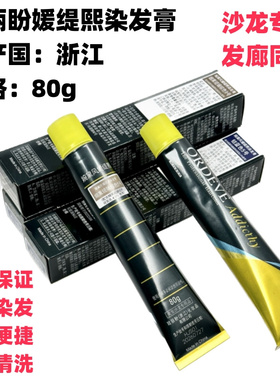 玫丽盼milbon媛缇熙染膏植物染发自认温和包邮送双氧婉黛风ordeve